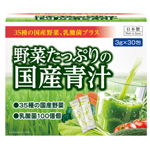 野菜たっぷりの国産青汁 30包